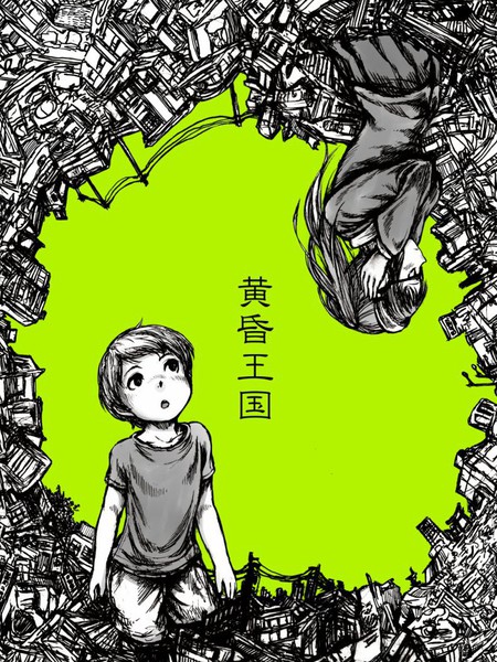 黄昏之国漫画