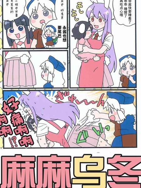 麻麻乌冬漫画