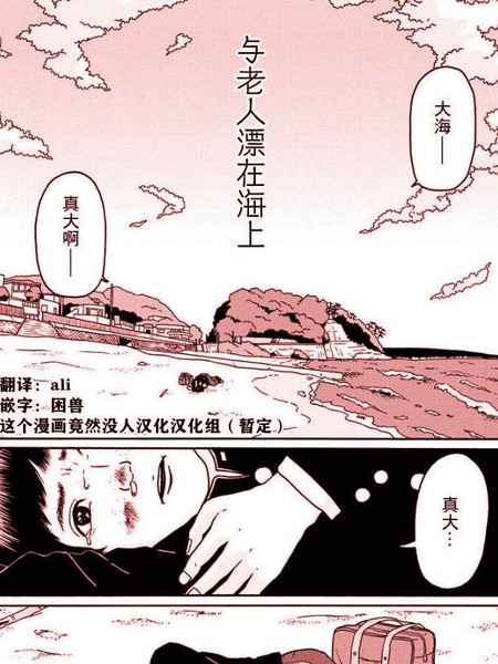 与老人漂在海上漫画