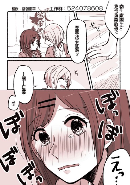 ぐあびえんく百合短篇系列漫画