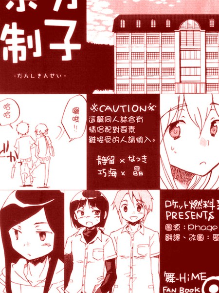 男子禁制漫画