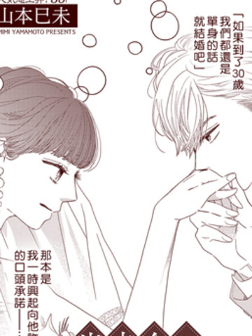 船到桥头自然婚漫画