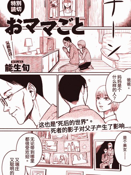 妈妈的事漫画