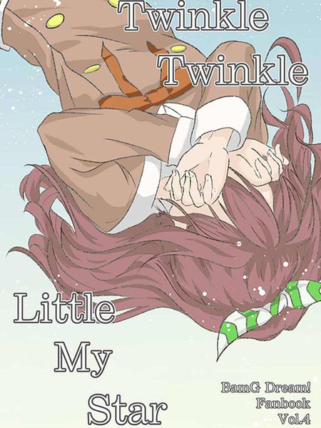 Twinkle Twinkle Lttle My Star漫画