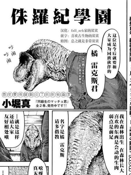 侏罗纪学园漫画