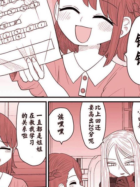 想报答家教的老师漫画