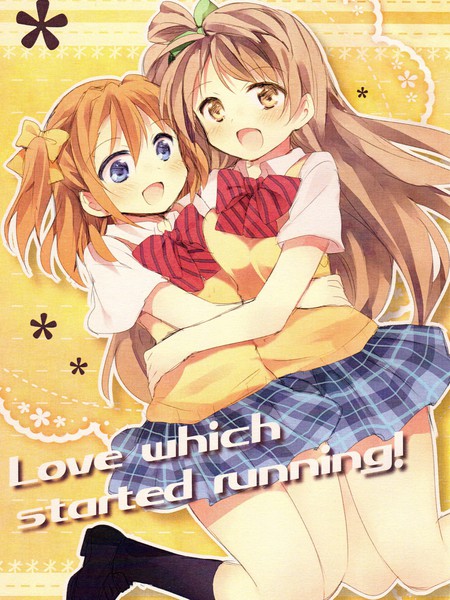 Love which started running!漫画