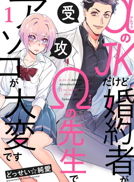 αJK的未婚夫竟是Ω老师这也太不得了了漫画