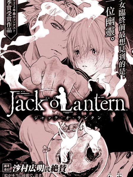 Jack o'Lantern漫画
