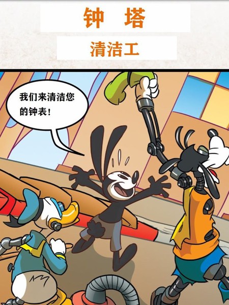 史诗米奇Epic Mickey漫画