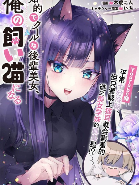 知性冰山美人学妹成了我的猫漫画