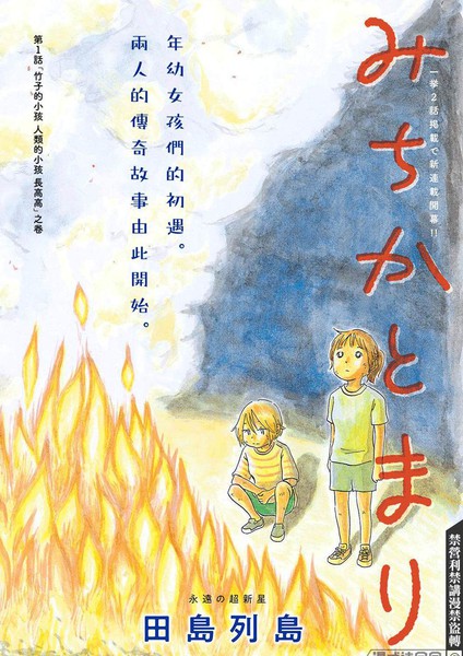 未千果与麻理漫画