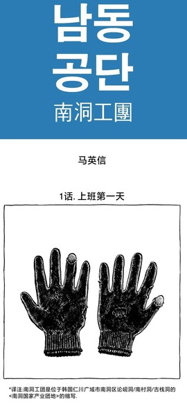 南洞工团漫画