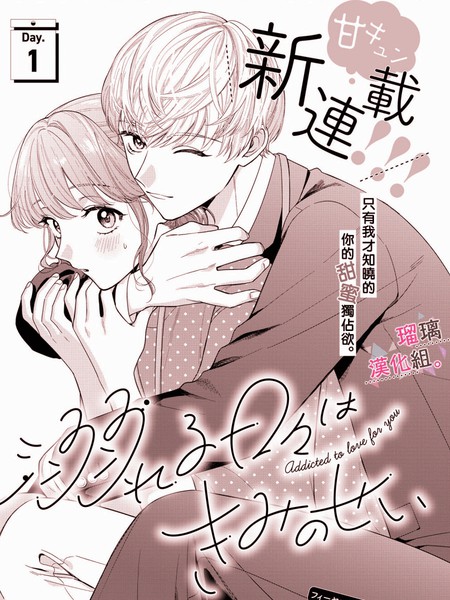 沉沦的日子只因为你漫画