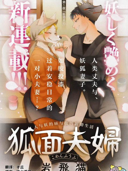 狐面夫妇漫画