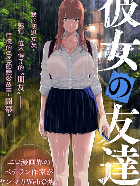 女友的朋友漫画