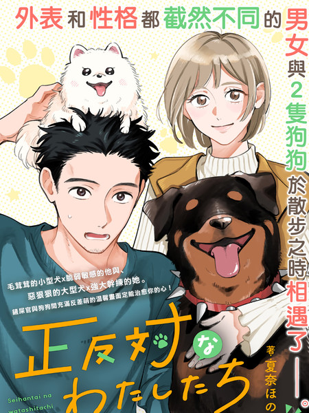 反差人犬别样缘漫画