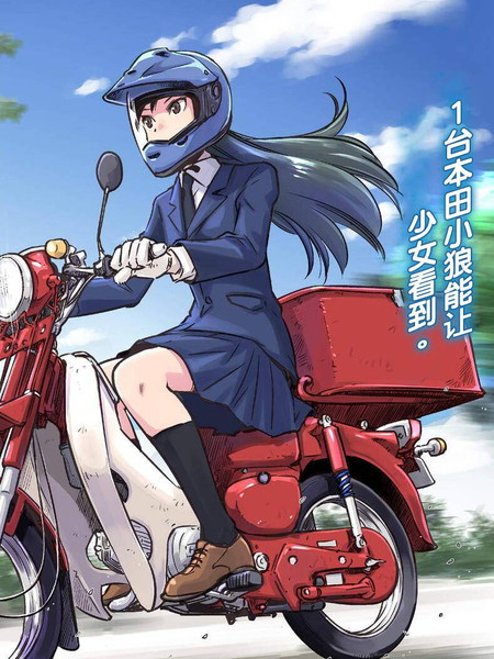 super cub rei漫画