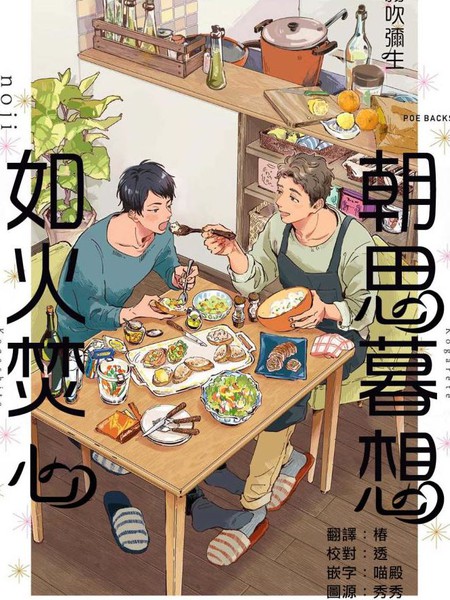 朝思暮想 如火焚心漫画