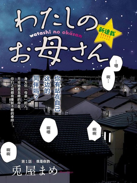 我的外星妈妈漫画