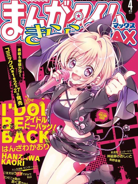 偶像归来Idol Be Back！漫画