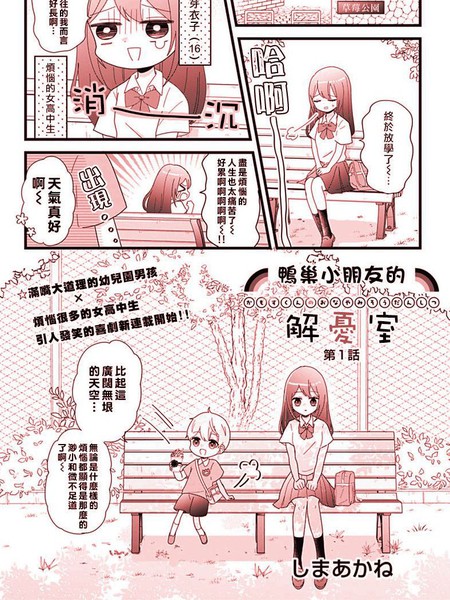 鸭巢小朋友的解忧室漫画