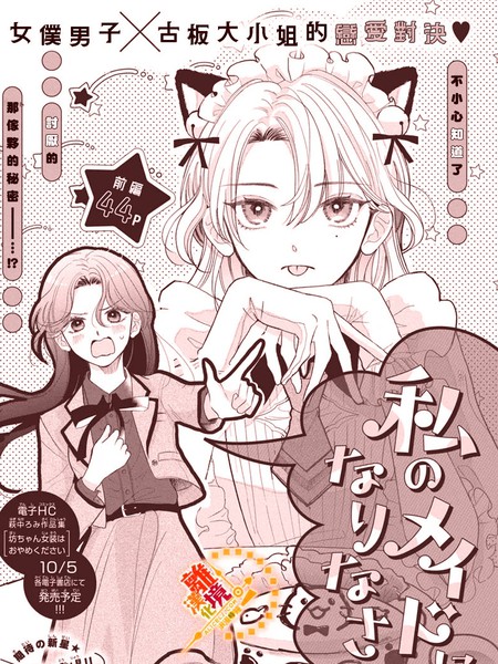 请你做我的女仆！漫画