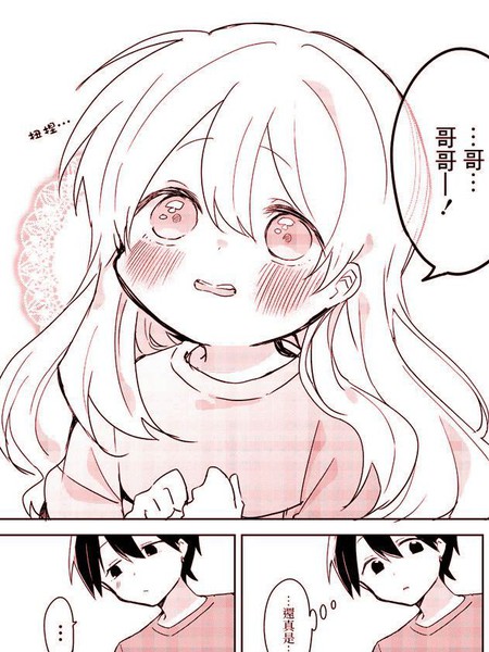 花与丸的鼓鼓腮帮漫画