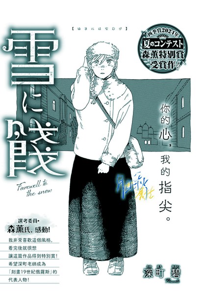 向雪辞行漫画