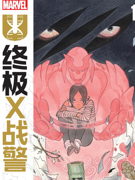 终极X战警（2024）漫画