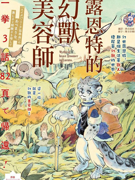 露恩特的幻兽美容师漫画