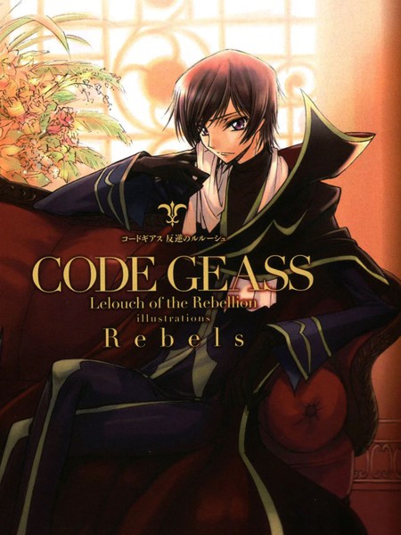 Code Geass - 鲁路修 Rebels画集漫画