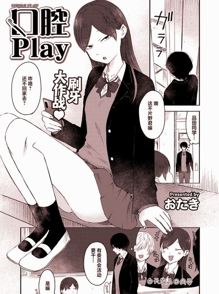 口腔Play漫画