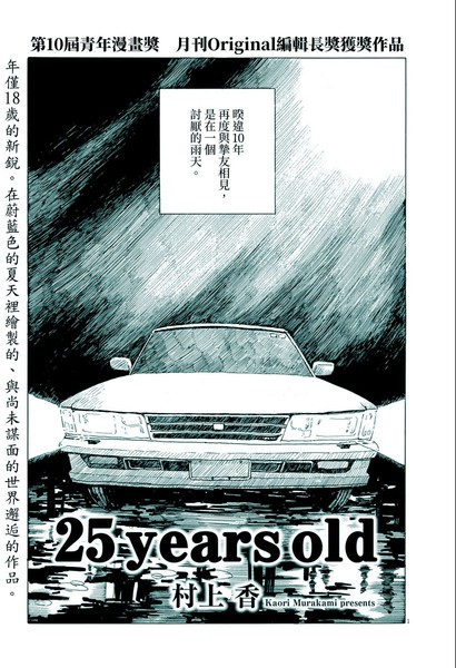 25 years old漫画