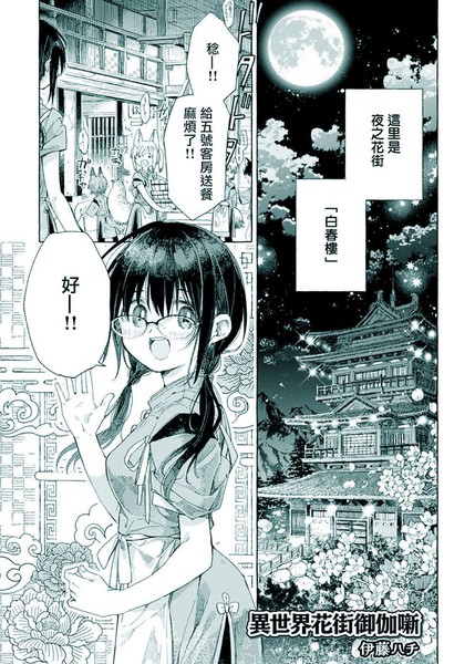 异世界花街童话漫画