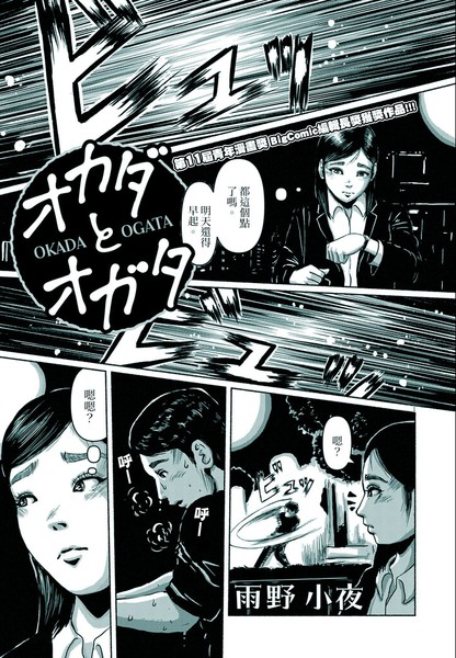 冈田与绪方漫画