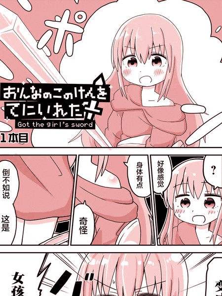 获得圣剑的勇者变成了女孩子漫画