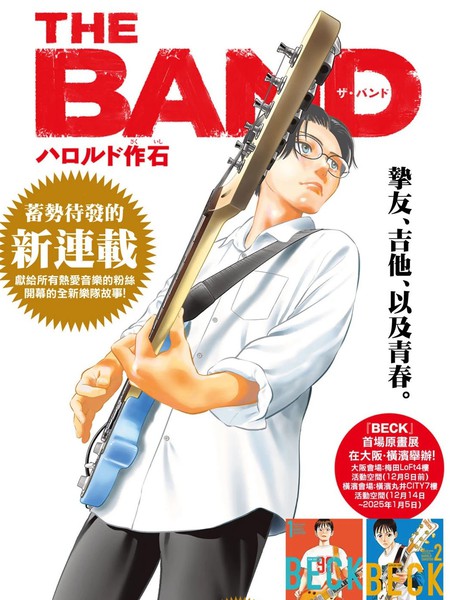 THE BAND漫画