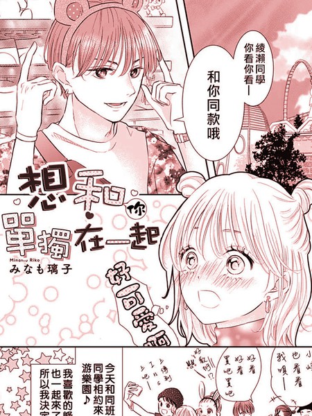 想和你单独在一起漫画