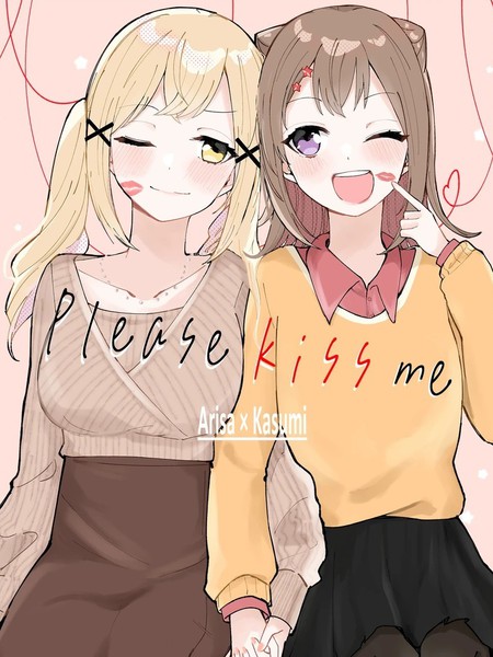 Please kiss me漫画