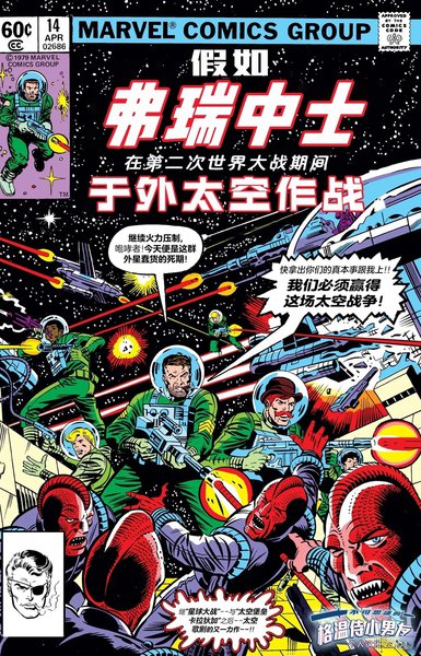 假如：弗瑞中士在第二次世界大战期间於外太空作战漫画