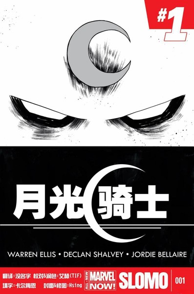 月光骑士v7漫画