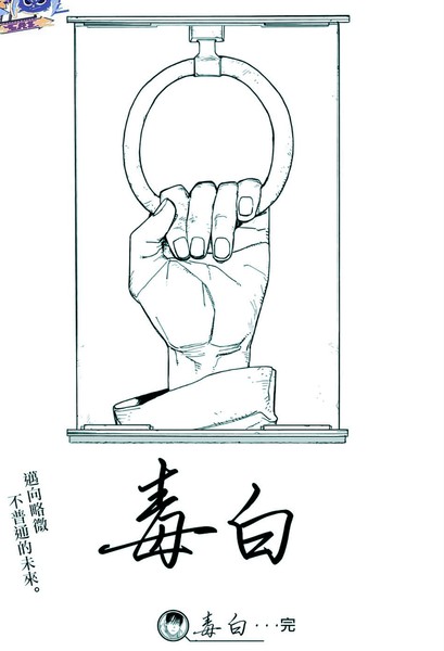 毒白漫画