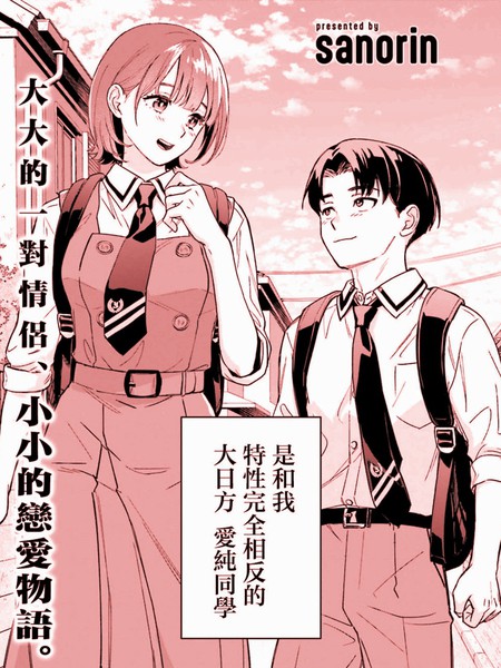 我的女友是个大可爱漫画