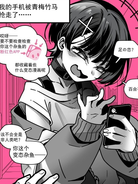 烦人的青梅竹马（男）漫画