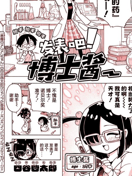 发表吧！博士酱。漫画