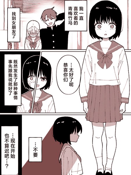 女孩爱上了青梅竹马漫画