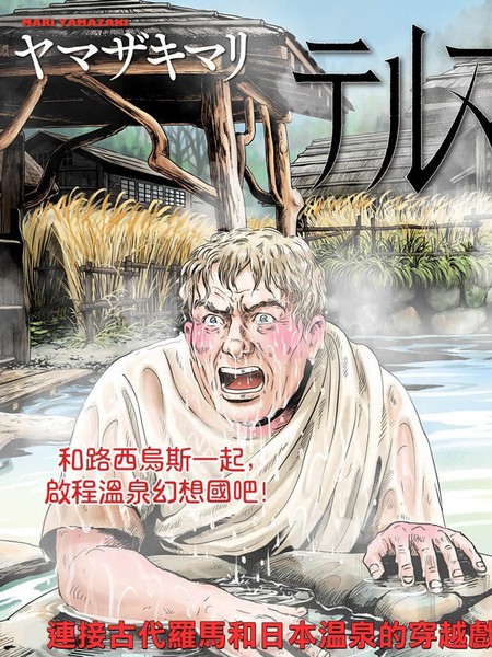 罗马浴场续篇漫画