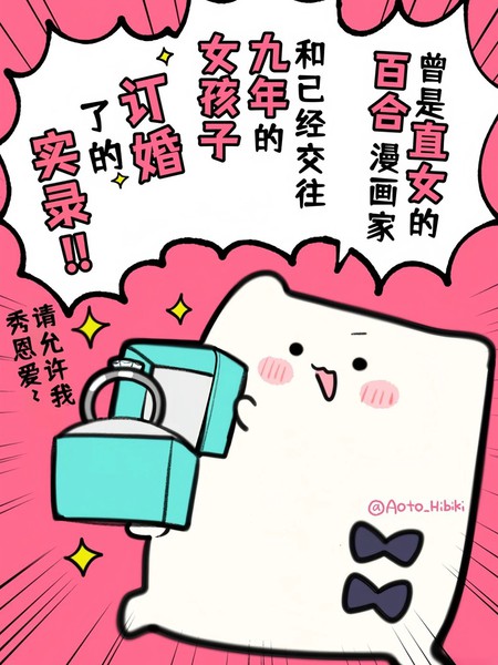 和女朋友订婚的小故事漫画