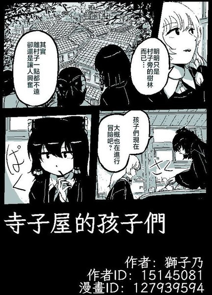 寺子屋的孩子们漫画